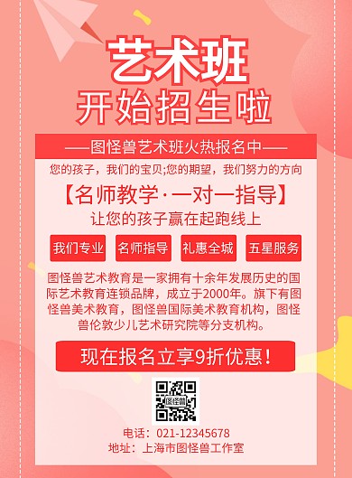 少儿艺术培训方框粉色简约艺术招生竖版海报