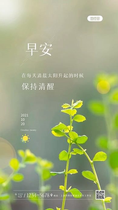 简约清新唯美早安励志摄影图海报