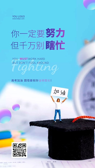简约大气摄影风高考励志激励标语手机海报