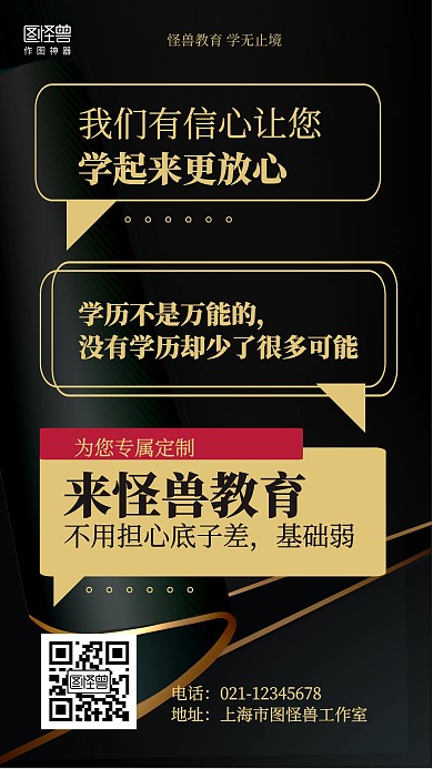 简约黑色教育培训学习学历提升海报