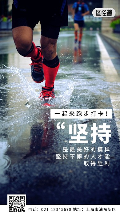 简约摄影图跑步打卡手机海报