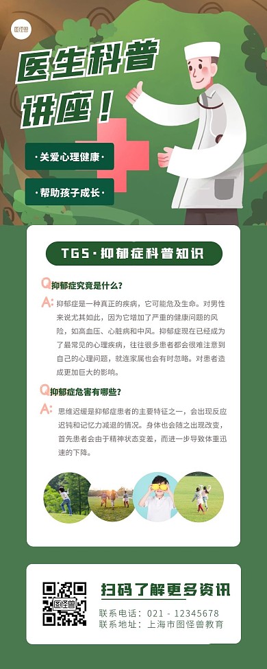 医生科普讲座防抑郁详情案例营销长图