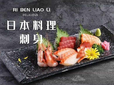 美团日本料理刺身白色灰色简约主图