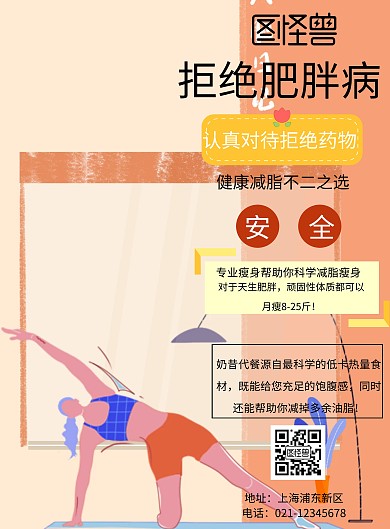 食物瘦身宣传海报