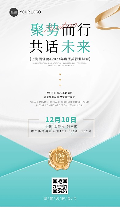 简约会议邀请函手机海报