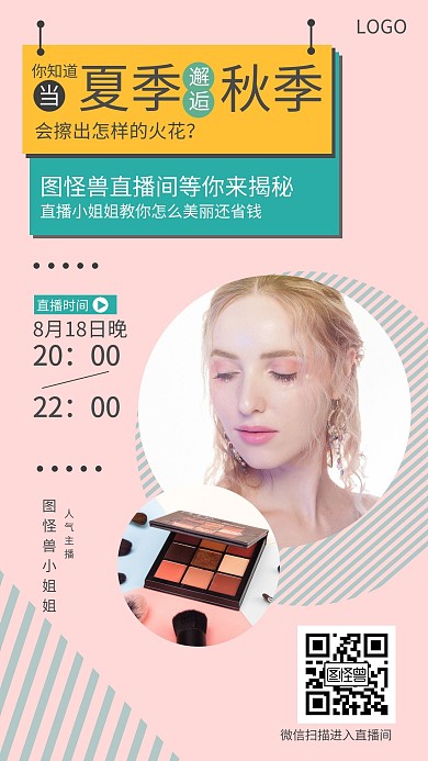 夏秋上新促销手机直播海报