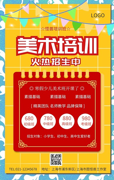红色卡通美术招生培训班辅导班兴趣班