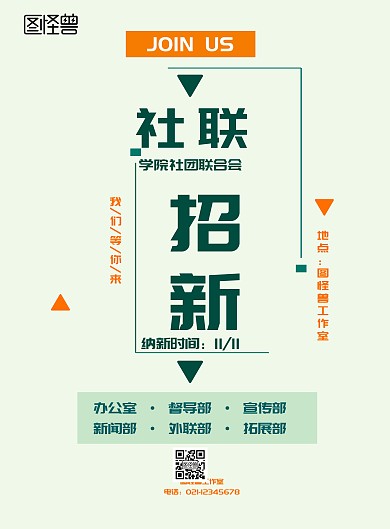 绿色小清新社团嘉年华社联招新宣传海报