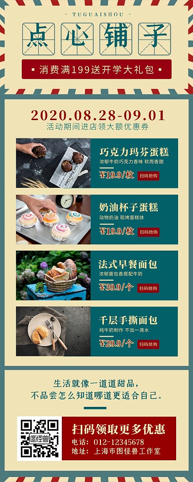 复古开学季甜品蛋糕促销简约易拉宝