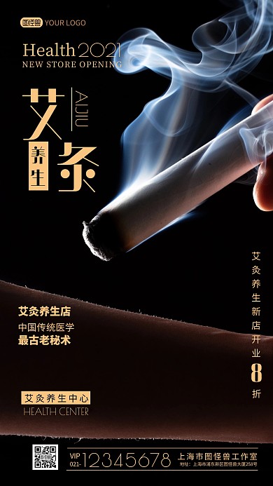 艾灸开业优惠打折活动摄影图海报设计 