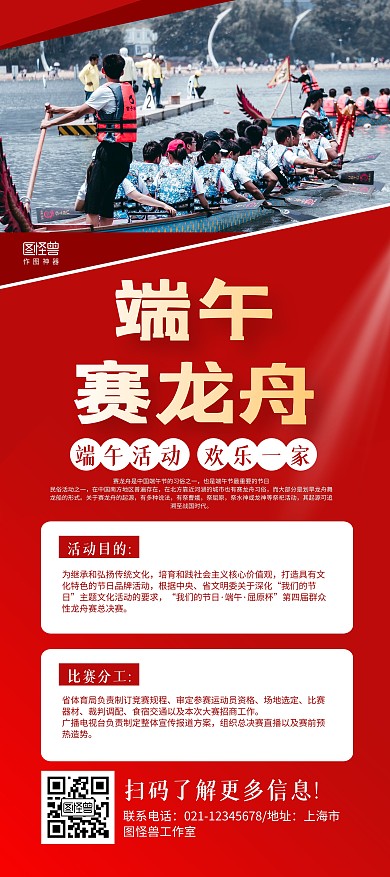 红色摄影图端午节社区划龙舟比赛活动展架