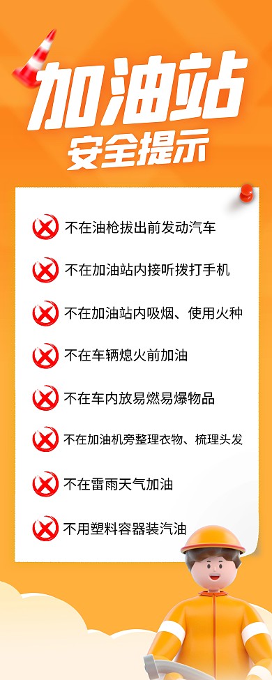 加油站安全提示易拉宝