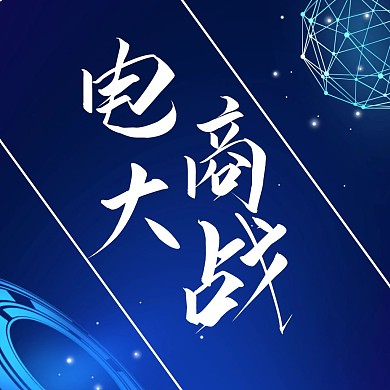 红包公众号正方形配图电商大战