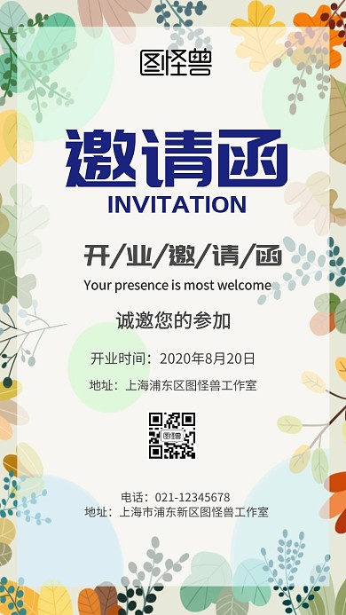 白金色开业邀请函电子邀请函