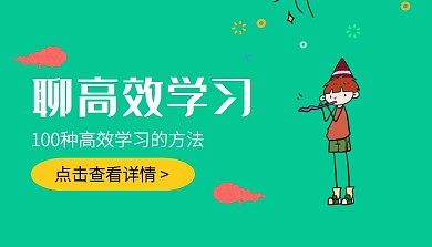 纯绿色插画聊高效学习课程封面