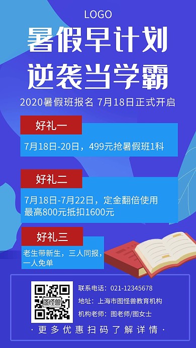 暑假培训班教育蓝色创意手机海报