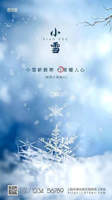 小雪立冬冬天节气系列摄影图海报