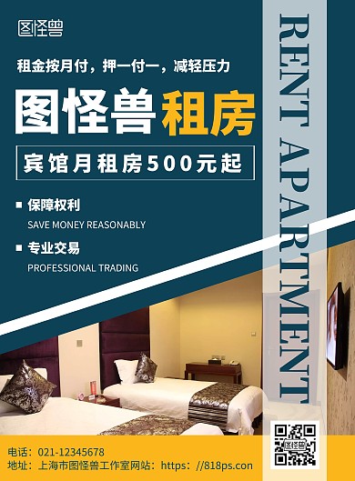 2020简约大气宾馆月租房宣传海报