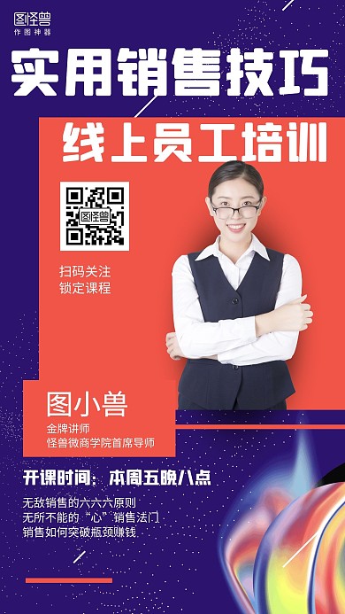 简约员工线上培训销售课程海报