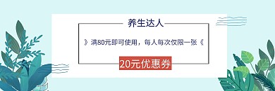 养生蓝色系简约优惠券