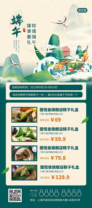 端午节粽子促销中国风印刷展架