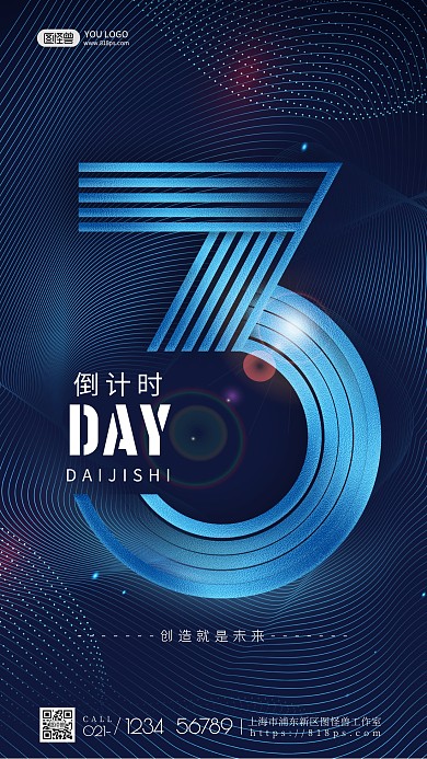 图怪兽原创科技感倒计时3海报