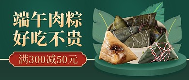 端午节肉粽粽子促销简约绿色公众号首图