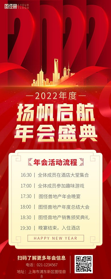 2022扬帆启航年会盛典活动流程易拉宝