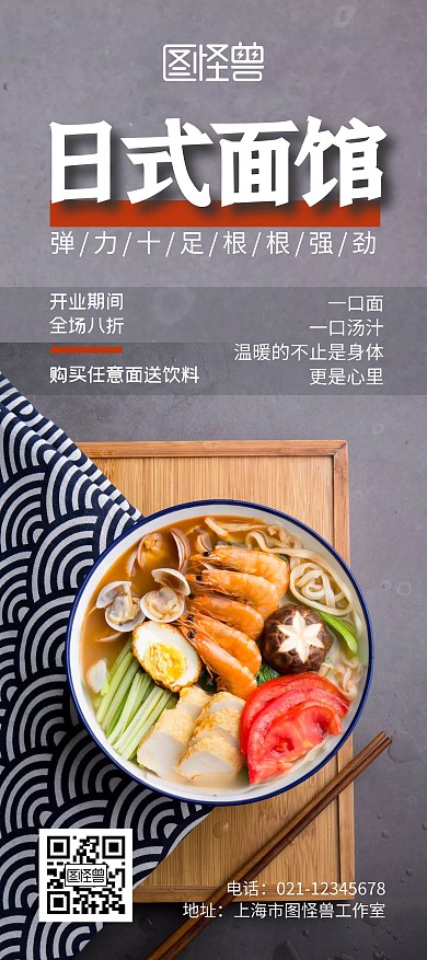 日式面馆简约宣传展架