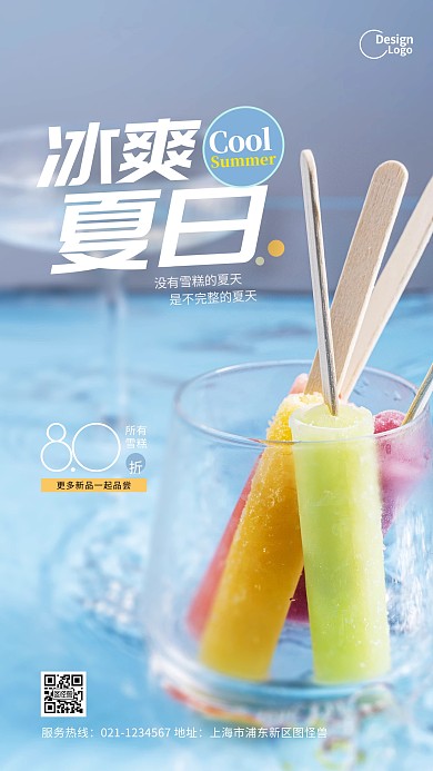 夏日雪糕冰棍解暑冰糕促销推广摄影图海报