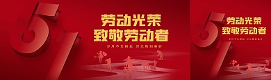 创意五一劳动节红金剪纸风公众号双封面