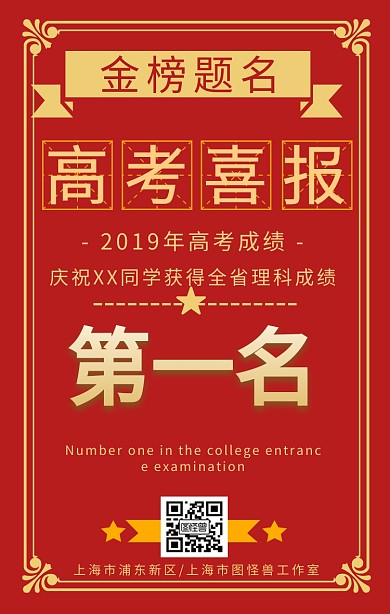 高考喜报金榜题名复古风红色简约手机海报