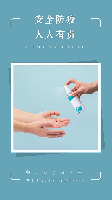 防疫早安蓝色宣传简约日签