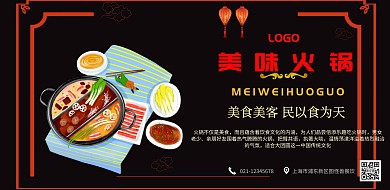 火锅店海报