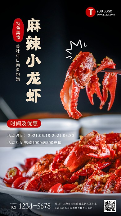 小龙虾宣传纯色大气手机营销海报