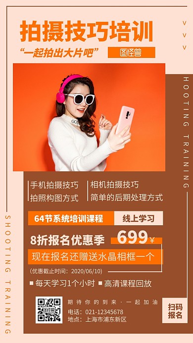 黄色系摄影图简约相机培训红包手机海报	
