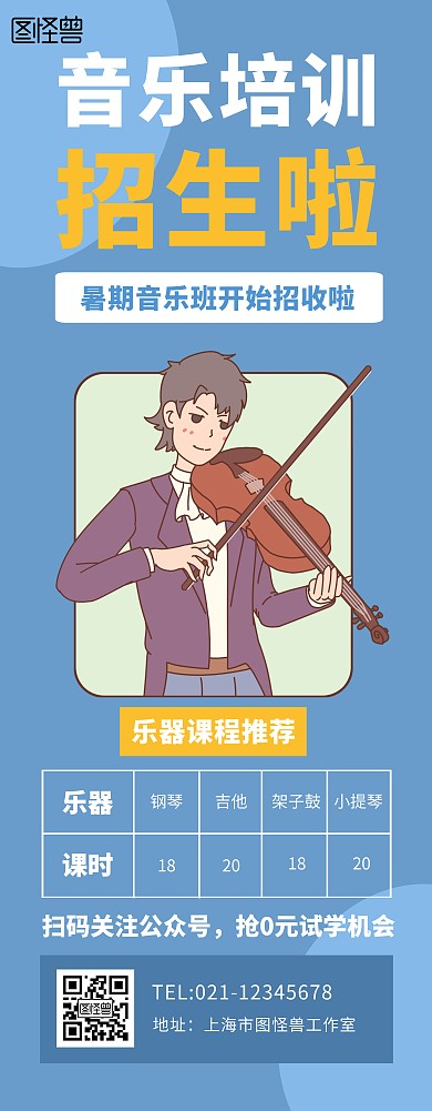 暑期兴趣班易拉宝