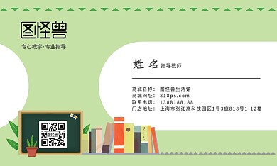 绿色黑板简约教育名片