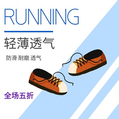 鞋子促销主图