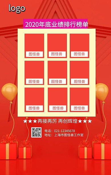 年底业绩排名手机营销海报