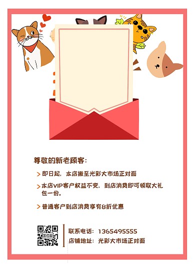 黄色卡通可爱创意醒目亮眼搬迁海报
