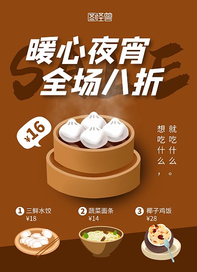 褐色暖心夜宵餐饮美食宣传单