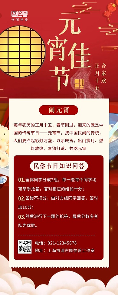 元宵佳节活动宣传红色中国风营销长图