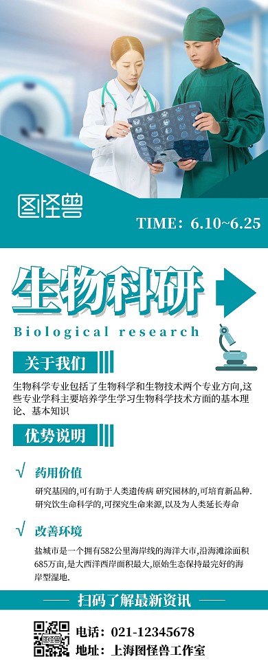 生物科研几何绿色易拉宝