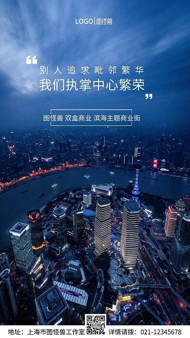 图怪兽商业宣传手机营销海报