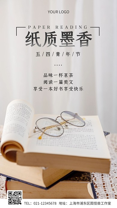 青年节纸质阅读倡议简约手机海报
