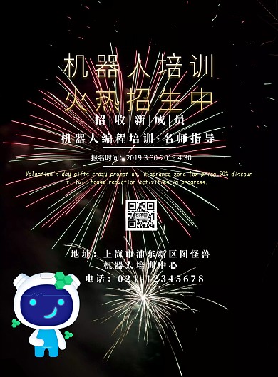 黑色金属大气机器人培训招生简页