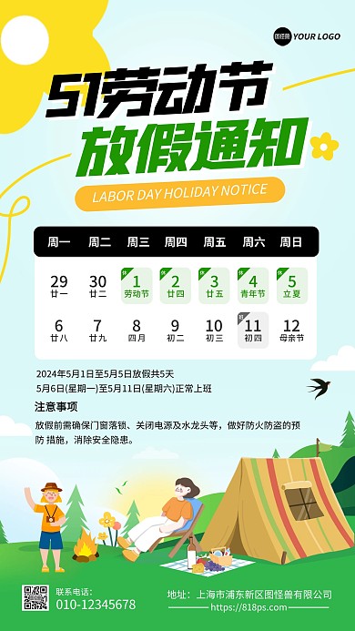 五一劳动节放假通知手机海报