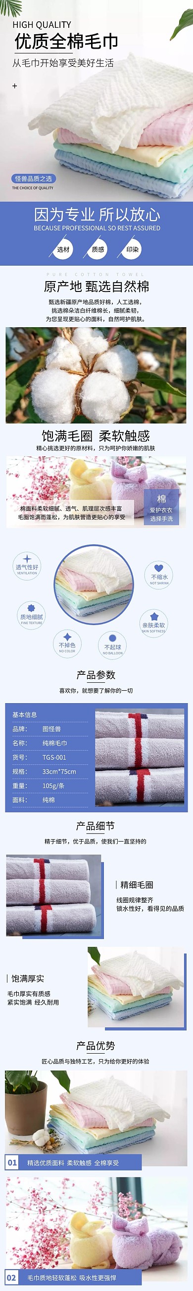 蓝色简约毛巾家居详情页