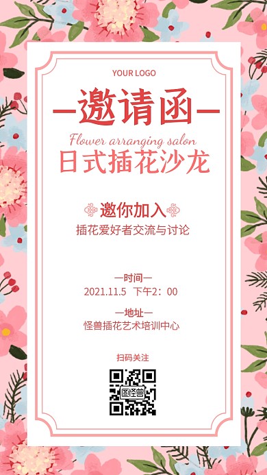 日式插花沙龙粉色电子邀请函
